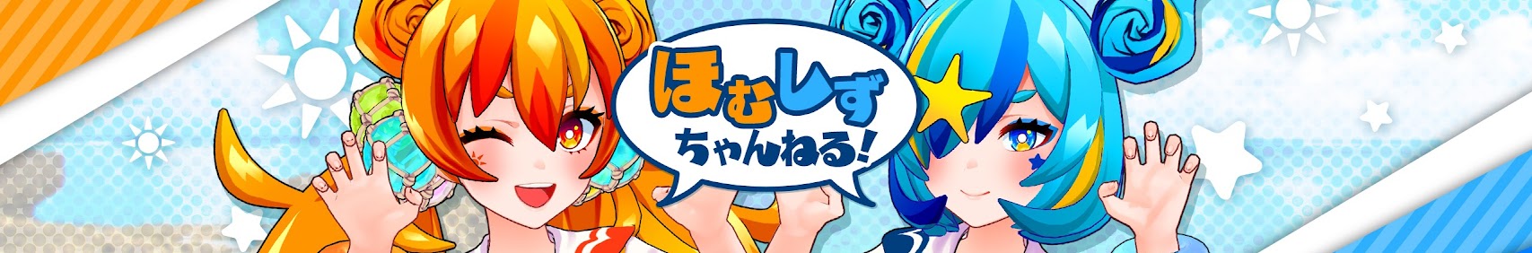 ほむしずちゃんねる【おきなわ部】 banner