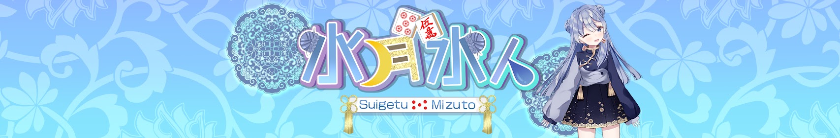 Suigetu Mizuto banner