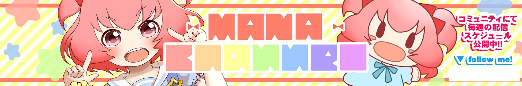 桃星愛花 -まなちゃんねる banner