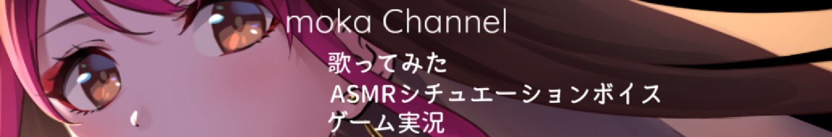 モカさんです banner