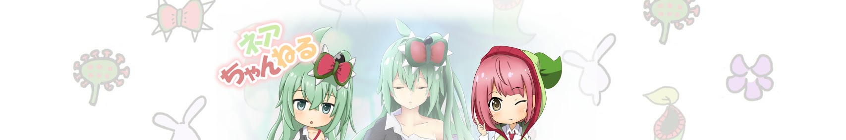 ネアちゃんねる banner