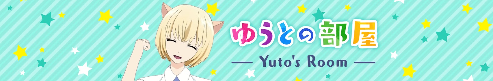 ゆうとの部屋 Yuto’s Room banner