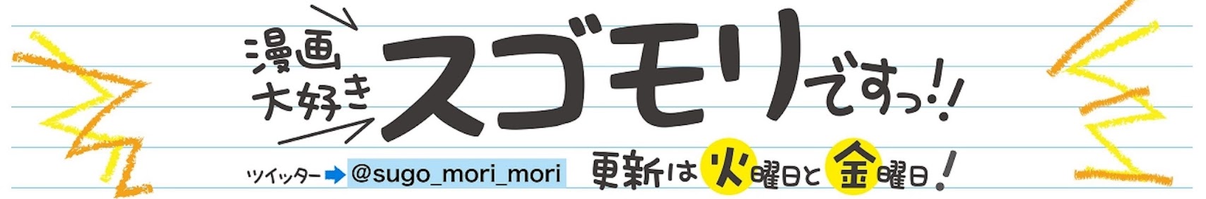 Sugomori banner