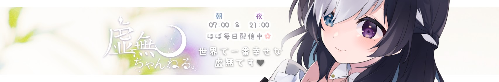 虚無ちゃんねる banner