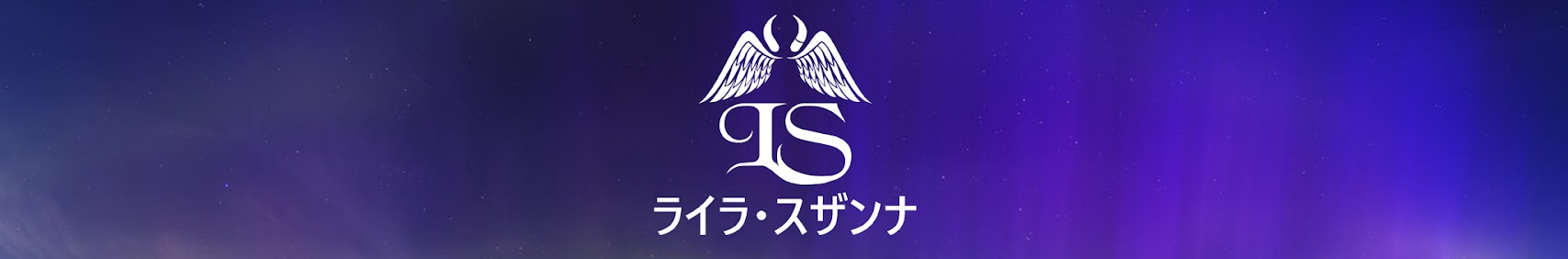 Lailah Susanna banner