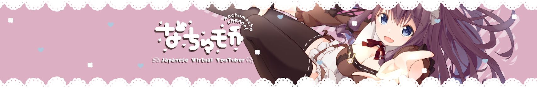 なちゅモカ / Nachumocha Channel banner