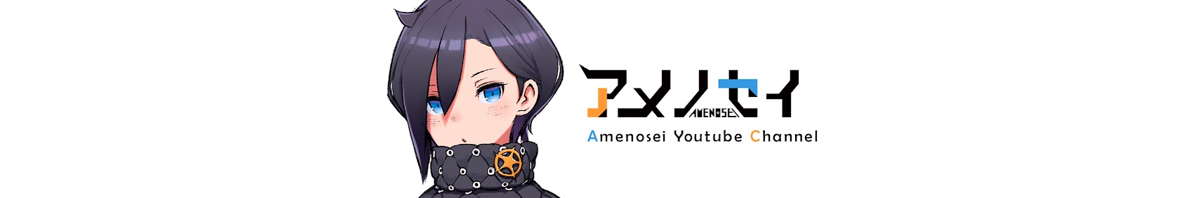 アメノセイ-AMENOSEI banner