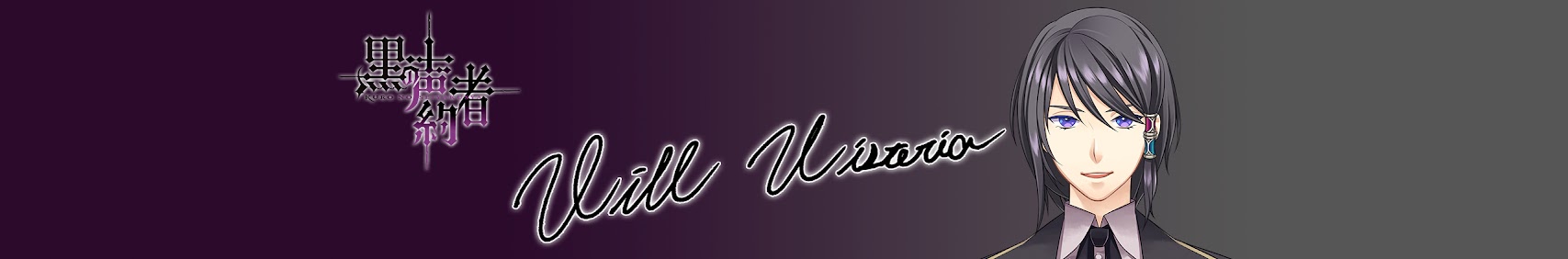 ウィル・ウィスタリア banner