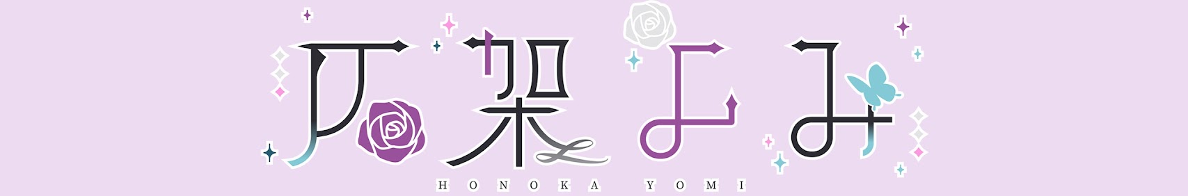 仄架よみ-43channel banner