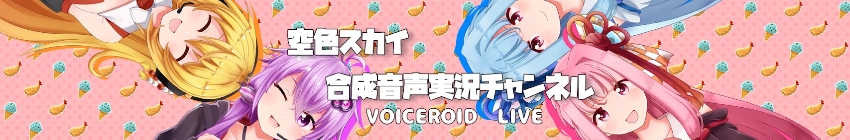 空色スカイ banner