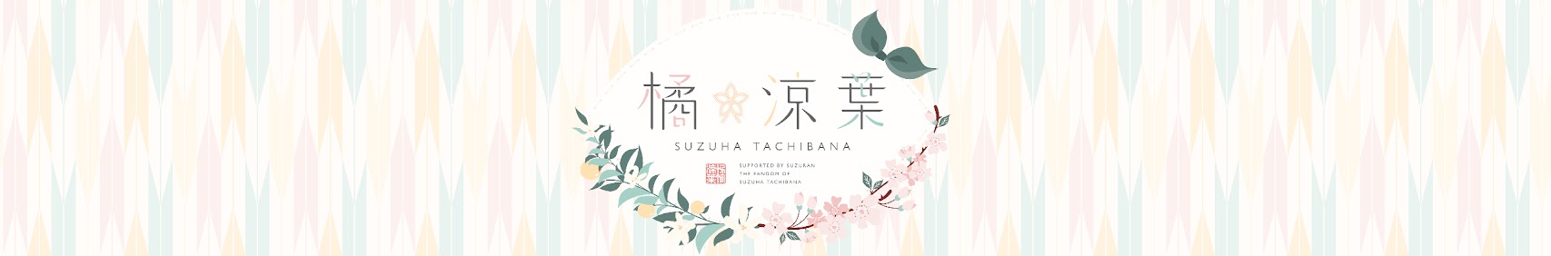 橘 涼葉 banner