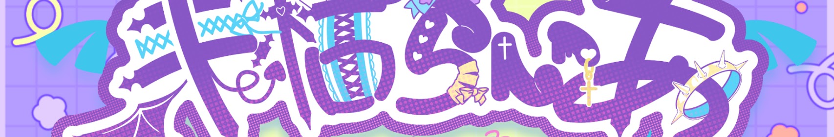 来栖らいあ banner