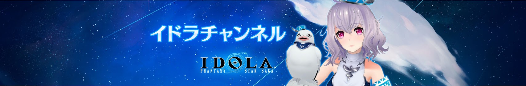 イドラチャンネル banner