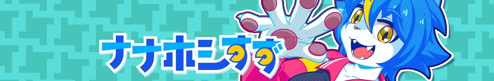 ナナホシすず Nanahoshi Suzu / エジエレキ edielec banner