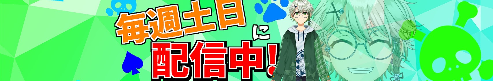 腹黒眼鏡/アニメを愛する者 banner