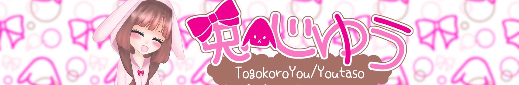 ゆうたそ banner