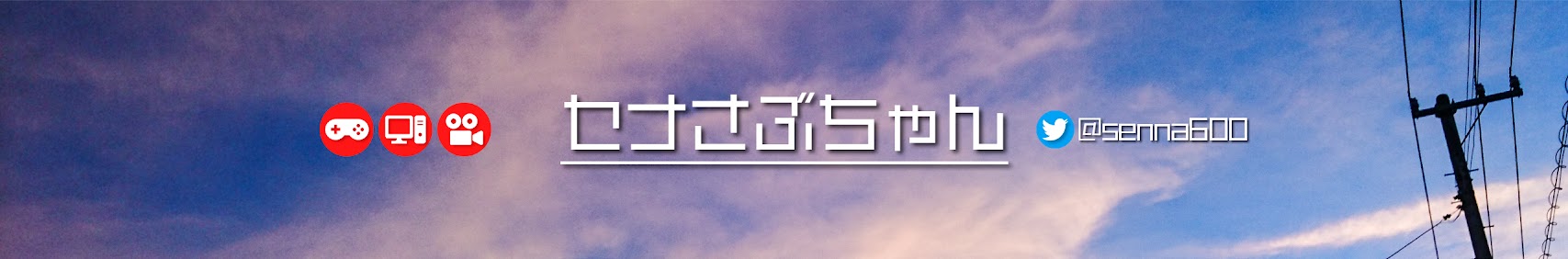 セナちゃんねる banner