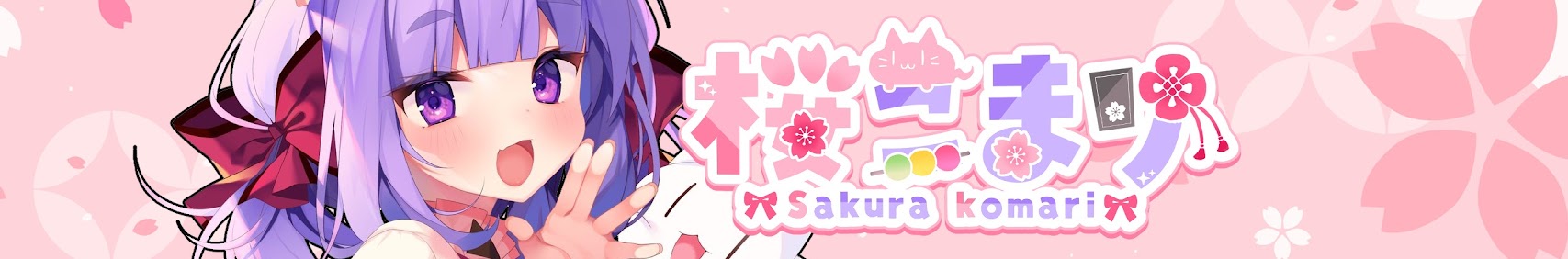 【こまりちゃんねる】桜こまり banner