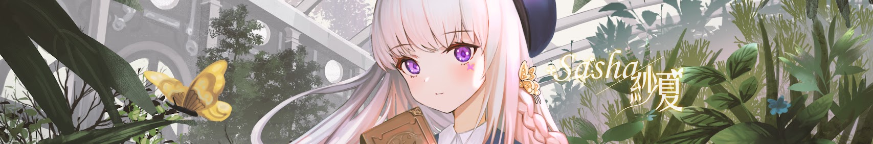 紗夏-サーシャ- banner