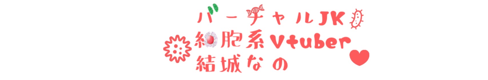 結城なのチャンネル banner