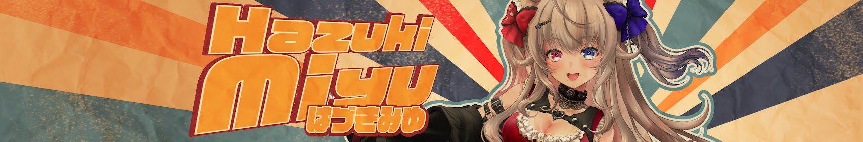 葉月みゆ banner