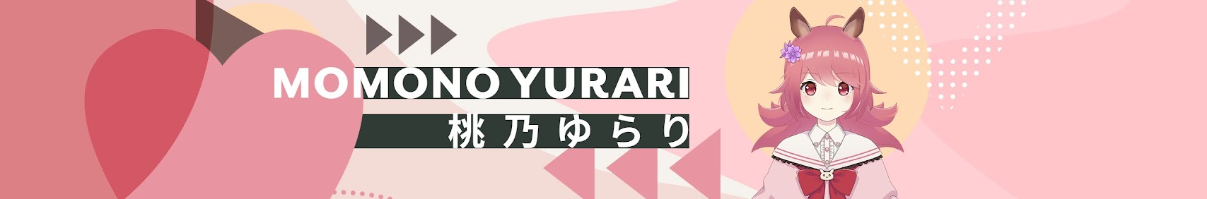 Yurari Channel / 桃乃ゆらり 【あにまーれ】 banner