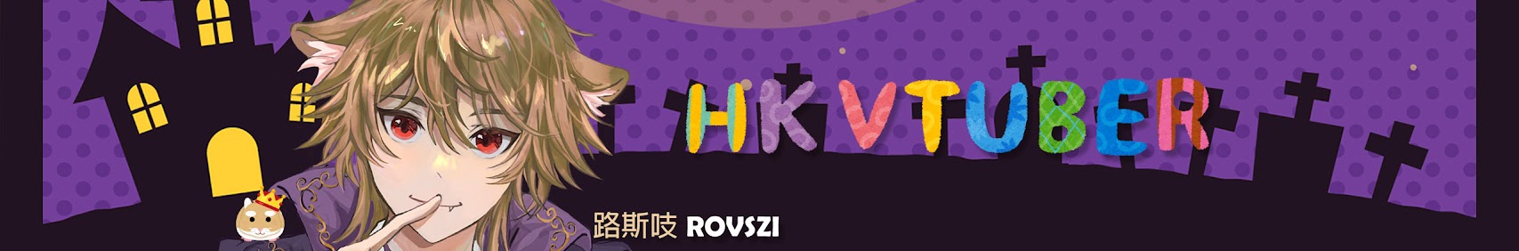 rovszi_hkvtuber banner