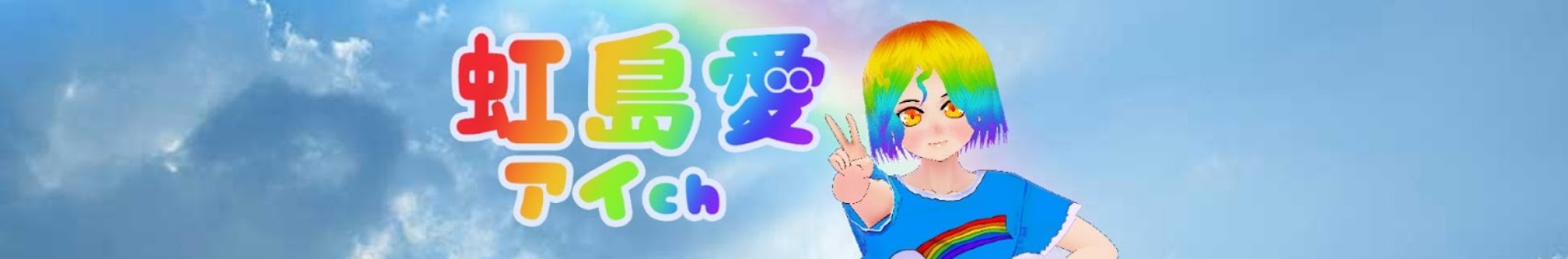 Nijishima Ai banner