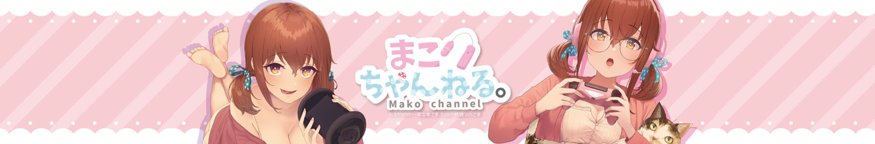 まこちゃんねる。＊四弓まこ＊ banner