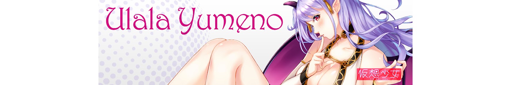 ユメノウララ banner