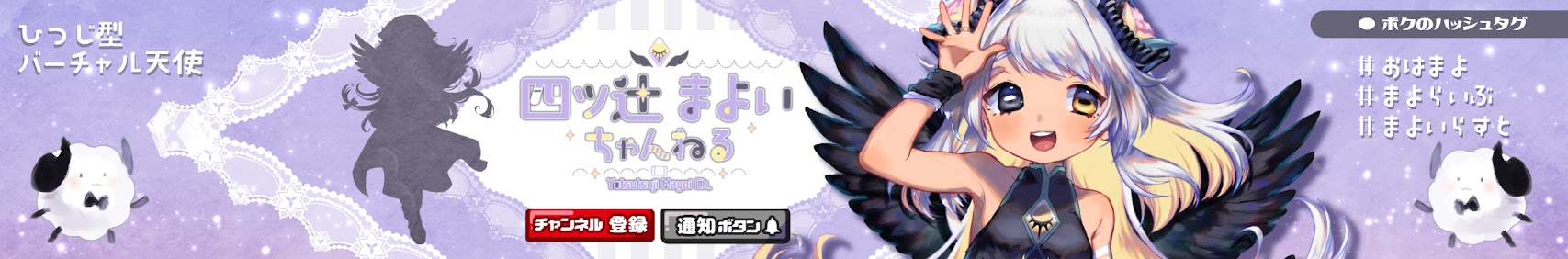 四ツ辻まよい banner