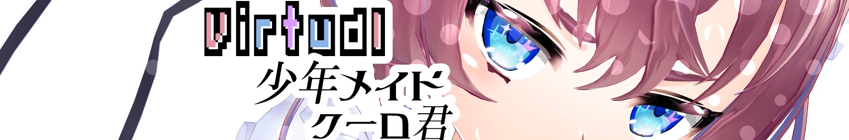 少年メイドちゃんねるSyounenmaid Channel banner