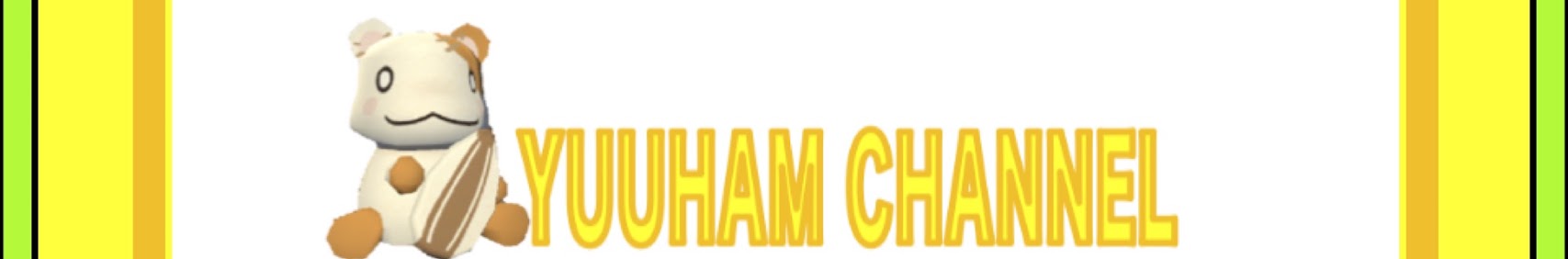 ゆーはむチャンネル banner