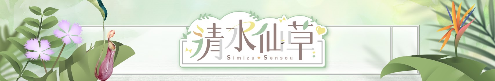 Simizu Sensou banner