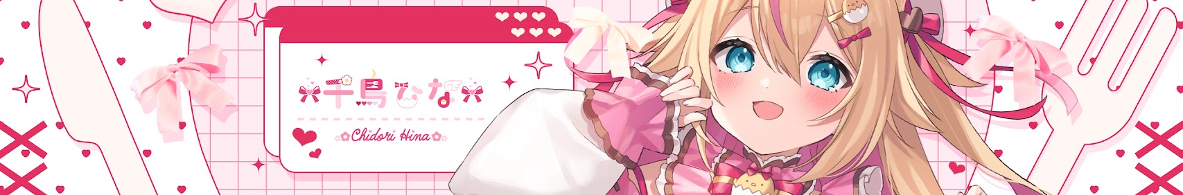千鳥ひな banner