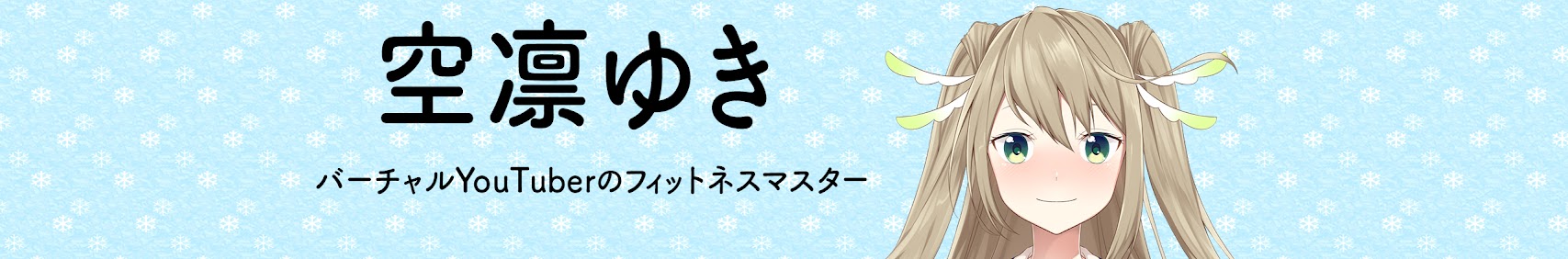 Aira Yuki banner