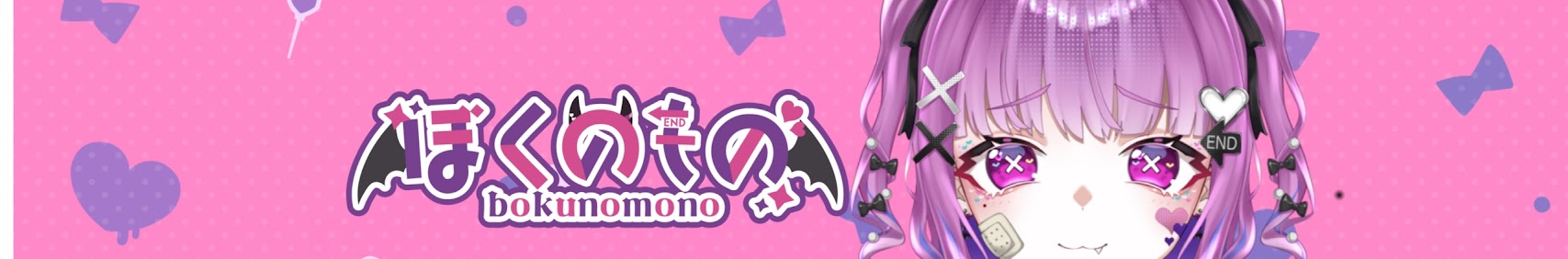 bokunomono banner