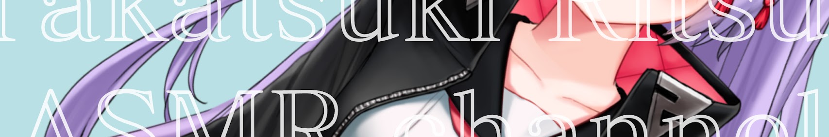 ASMR 高槻りつ_Takatsuki Ritsu banner