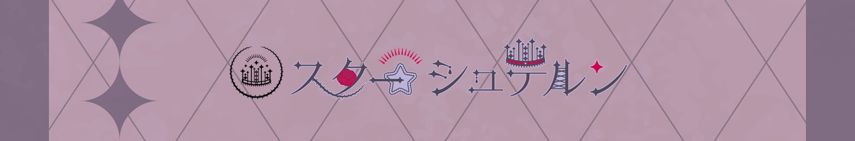 Star★Stern banner