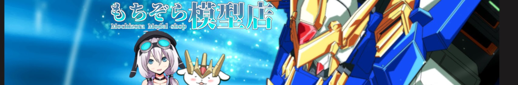 模型娘もち子&餅もちお Hobby系Vtuber banner