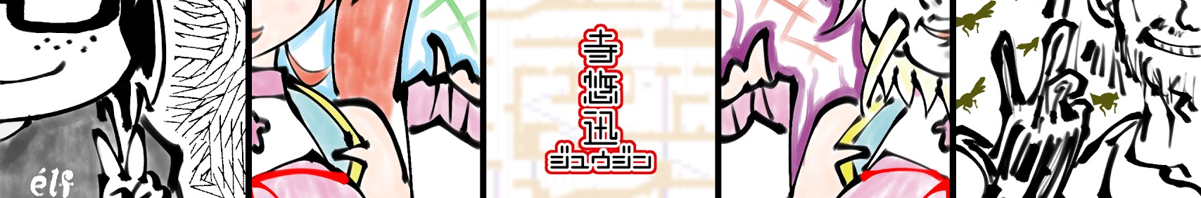 寺悠迅 banner