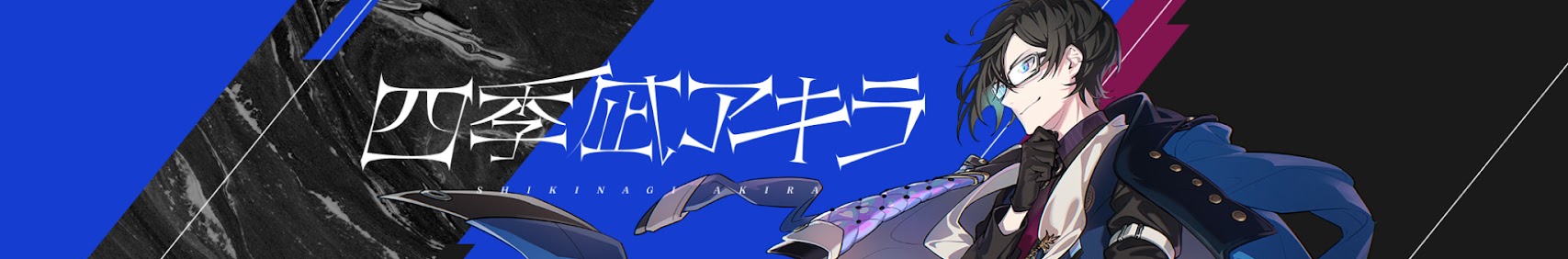 Shikinagi Akira banner