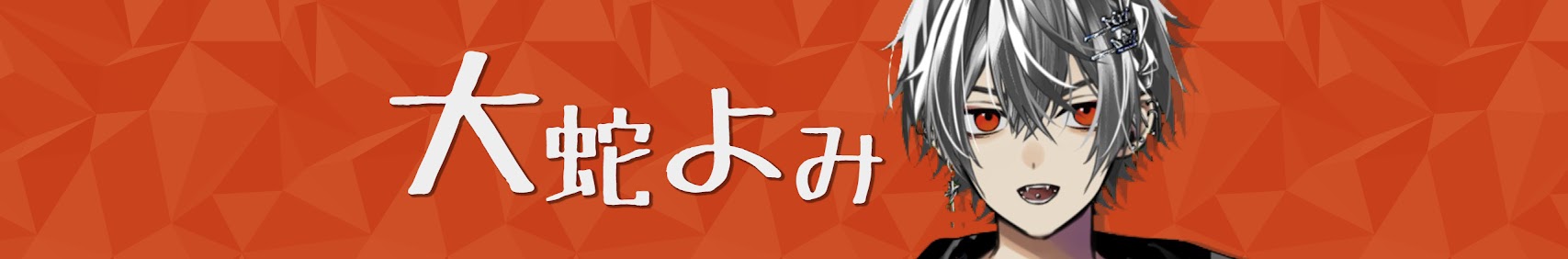 Orochi Yomi banner