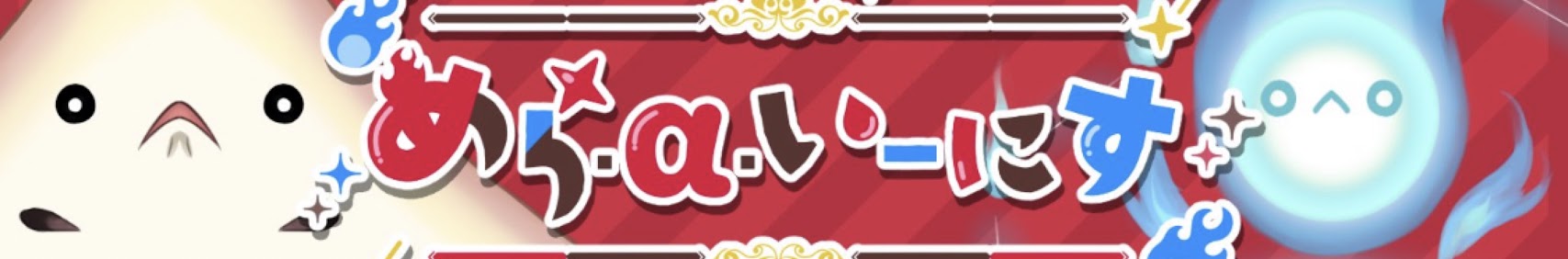 Mera Ara Inisu banner