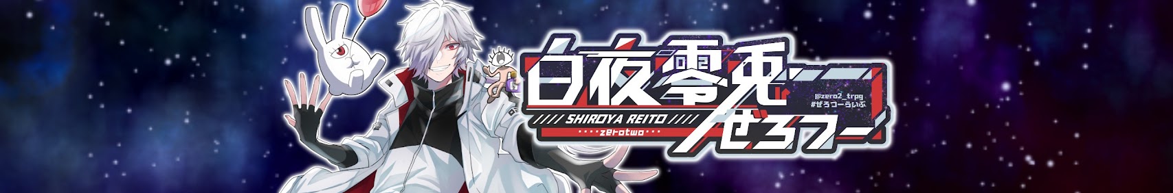 Shiroya Reito banner