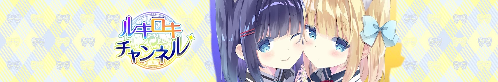 ルキロキチャンネル – Ruki Roki Channel – banner