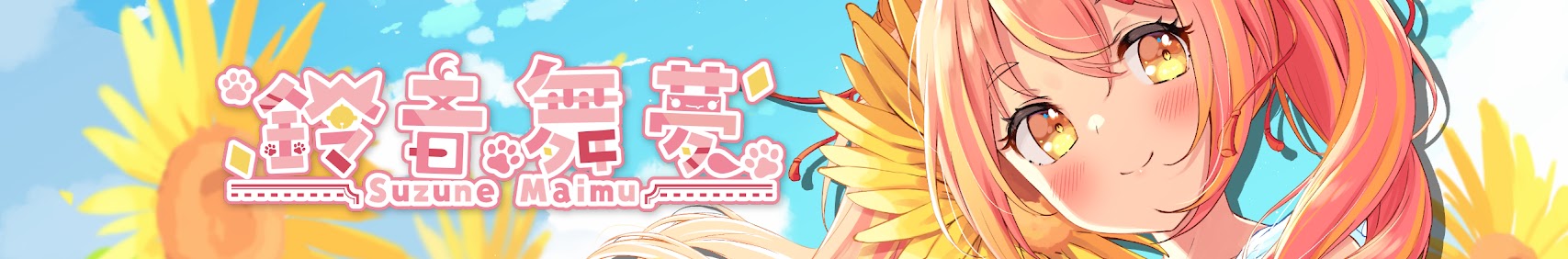 ゆったり？まったり？のっびのび放送局☆彡 banner