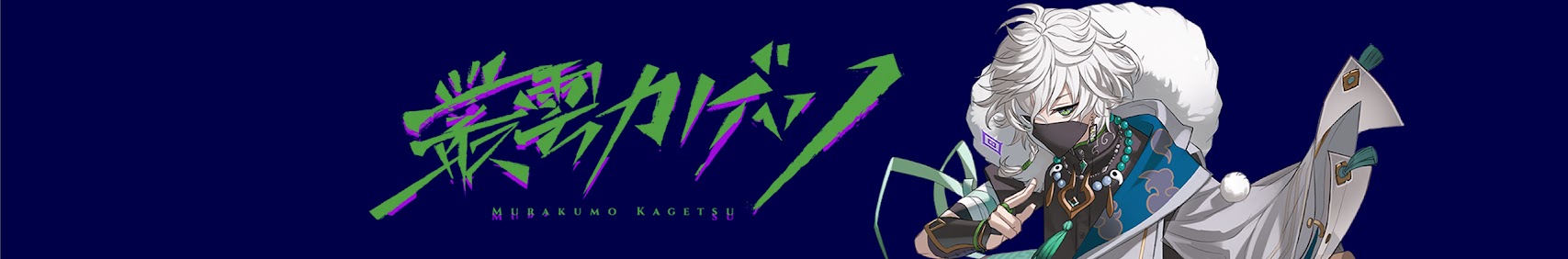 Murakumo Kagetsu banner