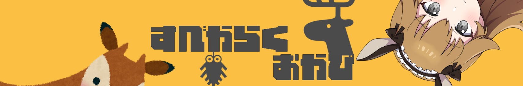 Subekaraku Okapi banner