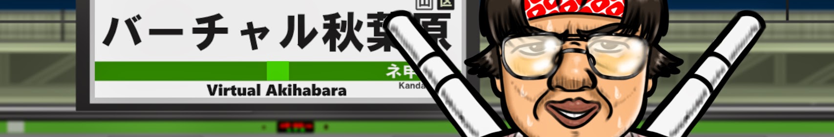小田管男 banner